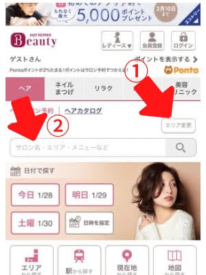 エリアを特定し、検索窓に入力
